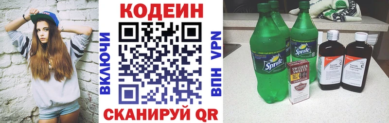 Купить где  Биробиджан  Кодеиновый сироп Lean напиток Lean (лин) 